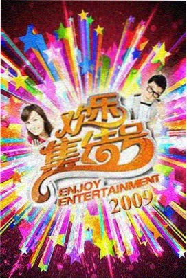 美食综艺山海食堂节目封面