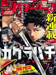 漫画改编作品纸上江湖封面